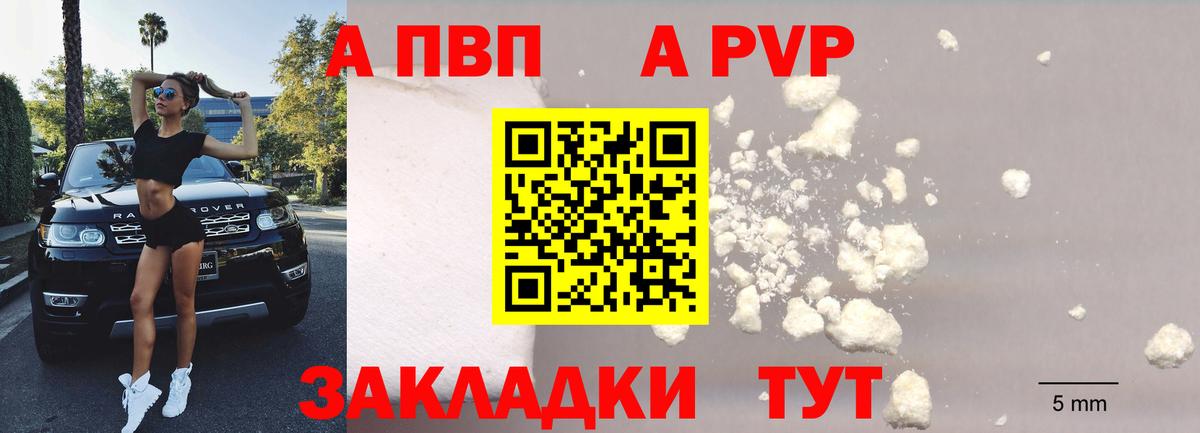 А ПВП Соль  Вход с VPN  Alpha-PVP  Альфа ПВП мука  Сухой Лог  A-PVP кристаллы 