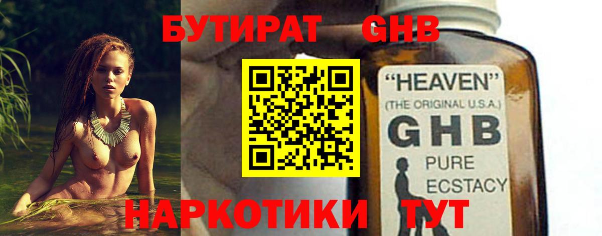 Бутират 99% Сухой Лог