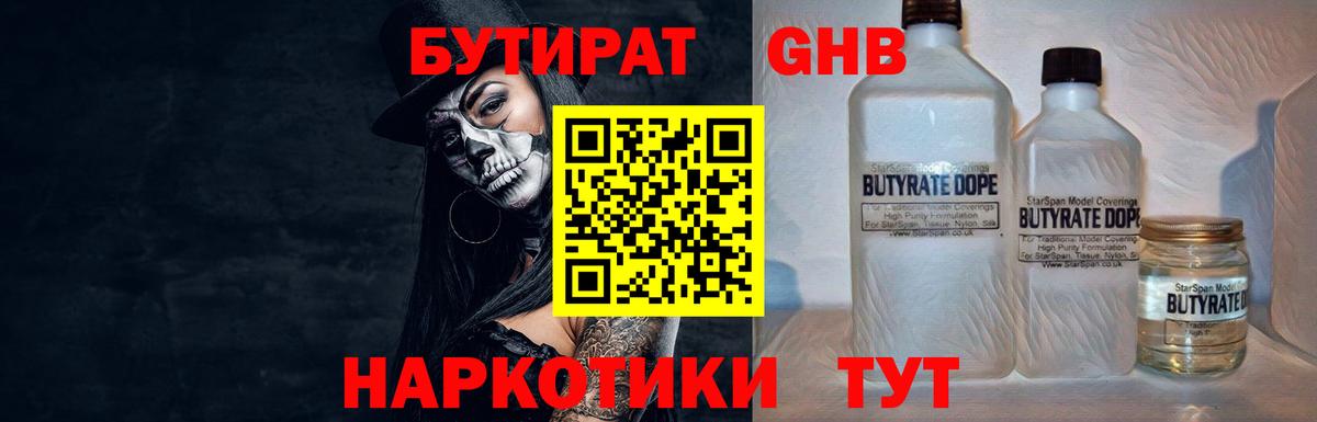 Бутират Butirat  Вход с VPN  Сухой Лог 