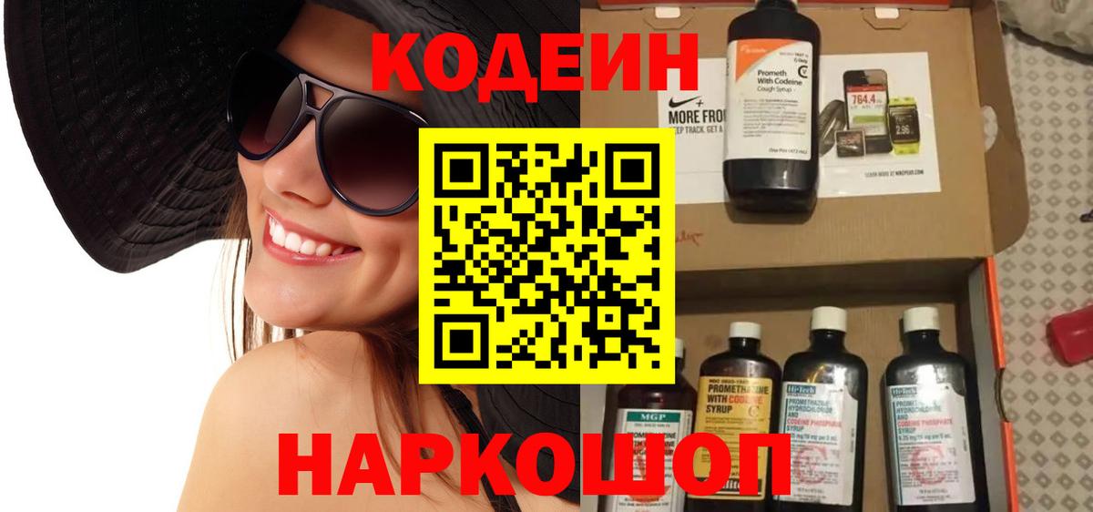 Кодеин Purple Drank Сухой Лог
